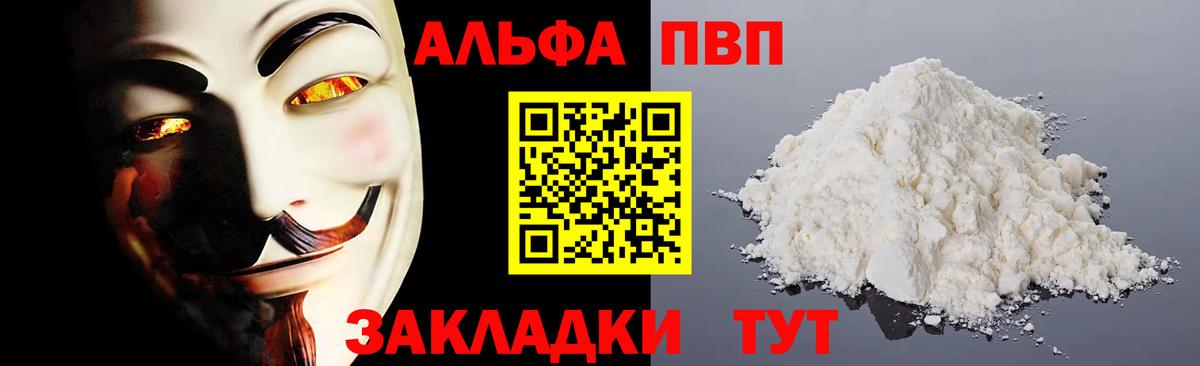 A-PVP Соль  APVP СК  Alpha PVP  Дивногорск  Вход с VPN  Альфа ПВП Соль 