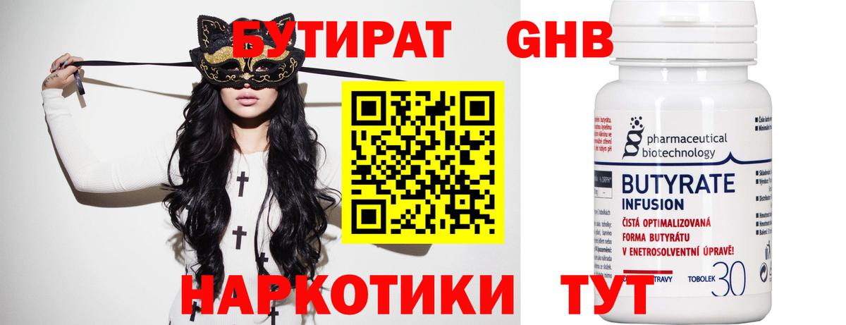 БУТИРАТ вода Дивногорск