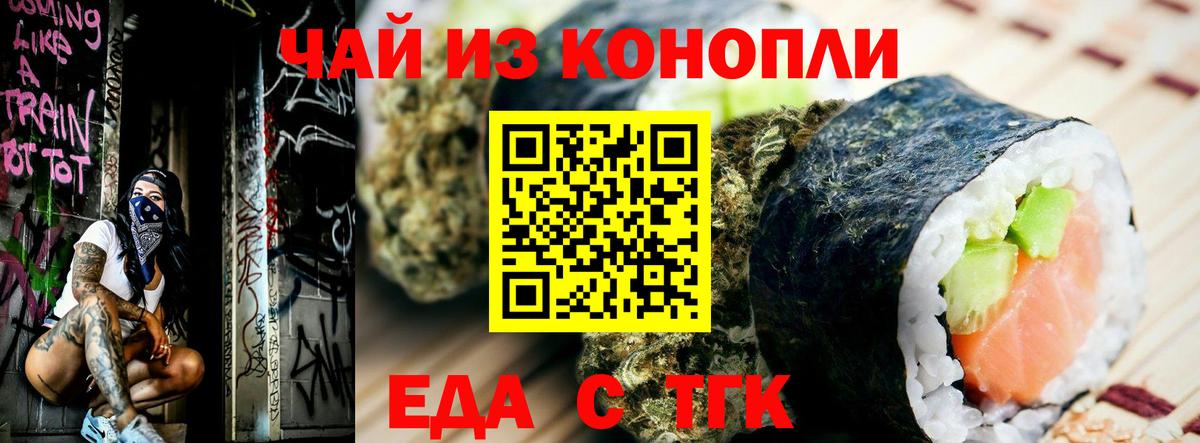Еда ТГК марихуана  Вход с VPN  Дивногорск 