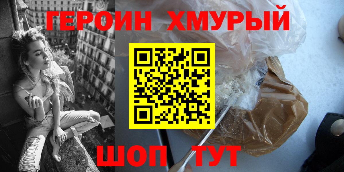 Героин Heroin Дивногорск